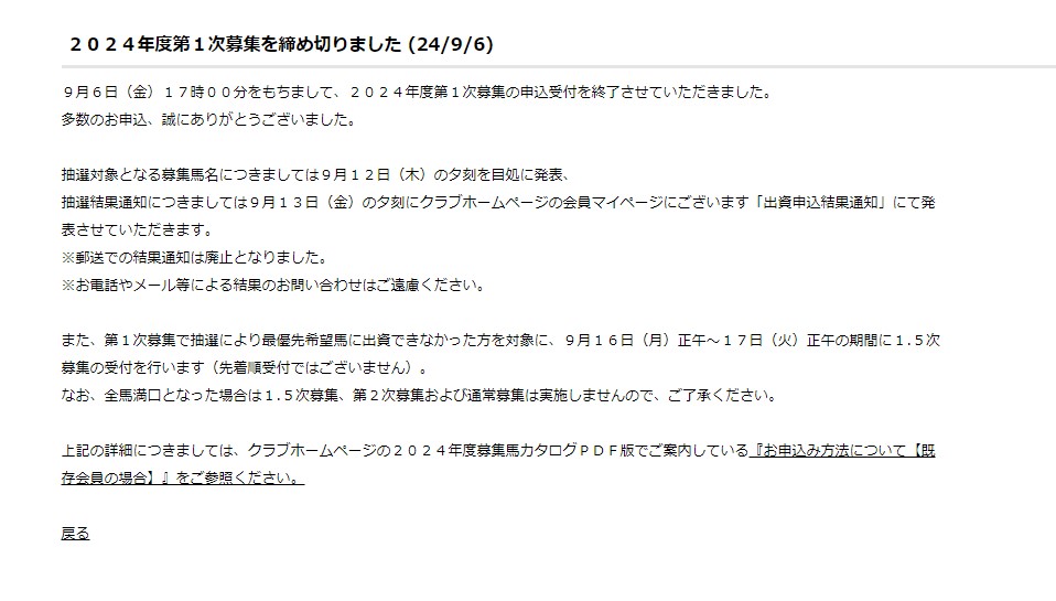 募集終了